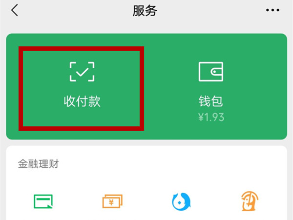 微信扫一扫付款顺序如何设置