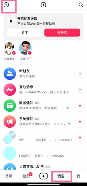 抖音可以建群吗
