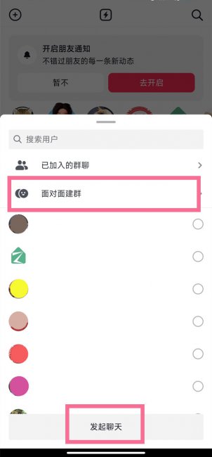 抖音可以建群吗