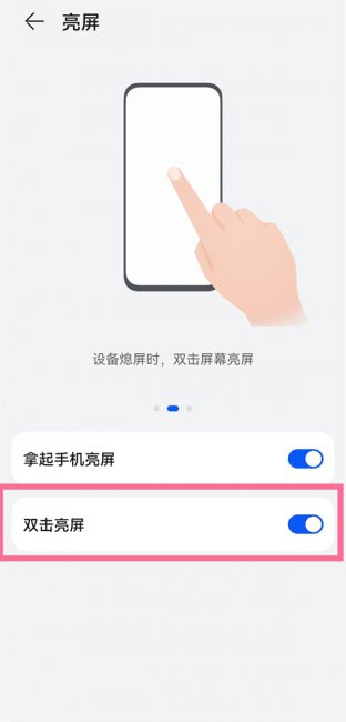 华为手机双击亮屏在哪里设置
