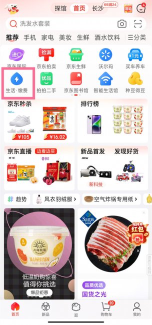 京东怎么充话费