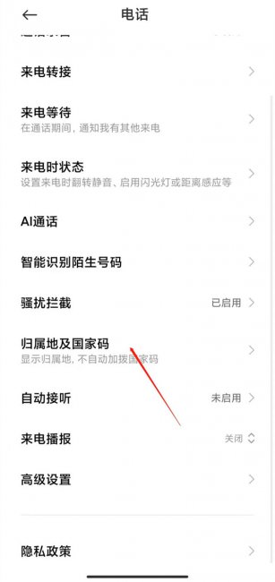 小米手机怎么显示归属地