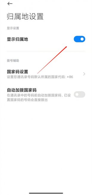 小米手机怎么显示归属地