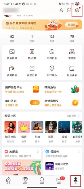 微博我的下载在哪里