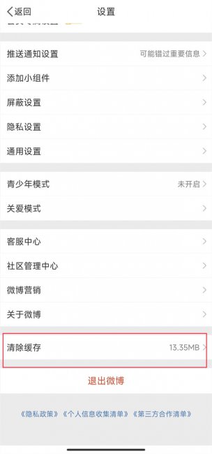 微博我的下载在哪里