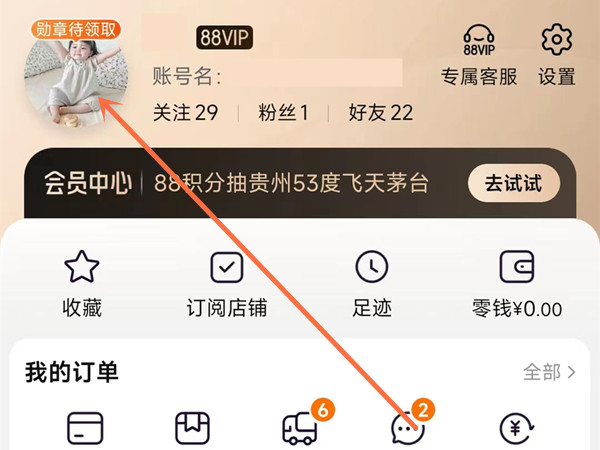 淘宝我的主页在哪里