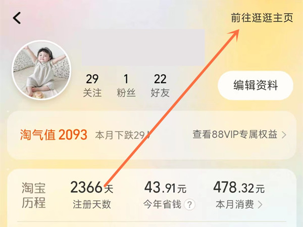 淘宝我的主页在哪里