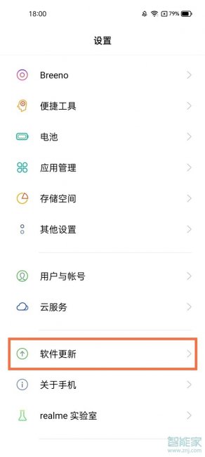 真我x7pro至尊版怎么关闭自动更新