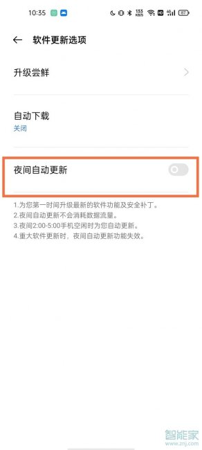 真我x7pro至尊版怎么关闭自动更新