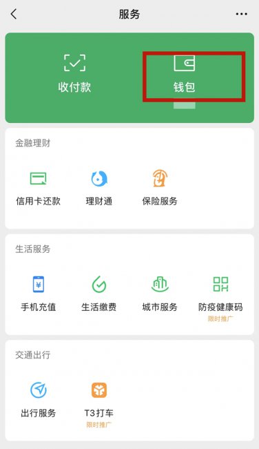 微信钱包手势密码在哪移除
