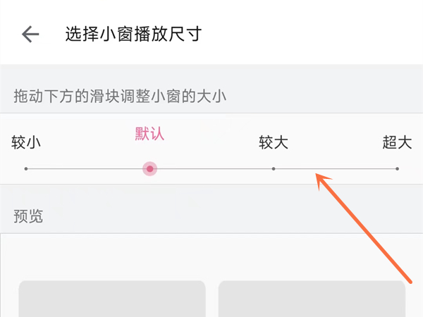 b站悬浮窗怎么调大小