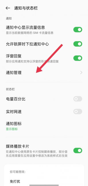 一加9怎么隐藏通知内容