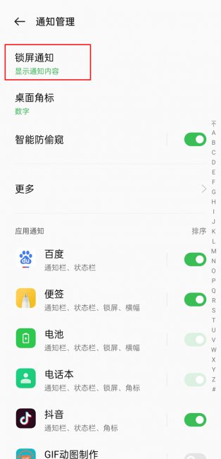 一加9怎么隐藏通知内容