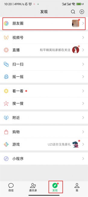 微信朋友圈消息列表在哪里