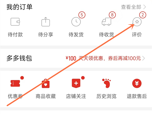 拼多多追加评论在哪里