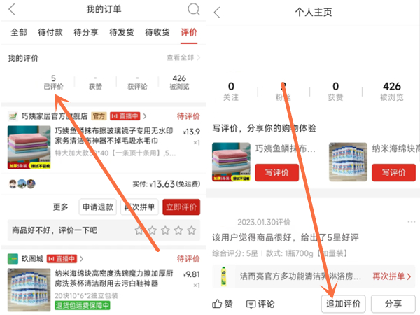 拼多多追加评论在哪里