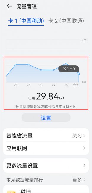 华为mate30pro怎么查看流量