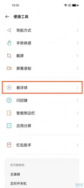 一加9怎么打开悬浮球