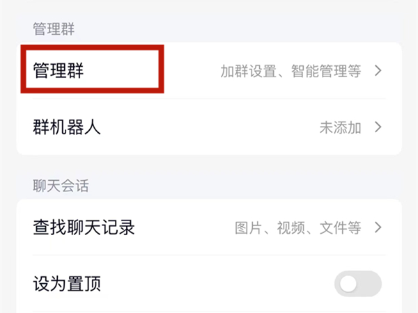 怎么转让qq群聊的群主