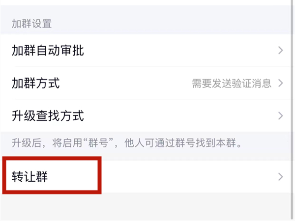 怎么转让qq群聊的群主