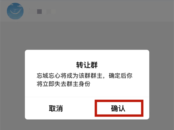 怎么转让qq群聊的群主