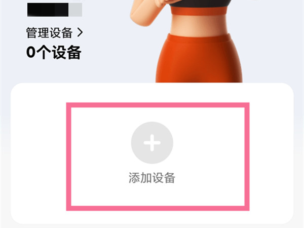 小米手环6如何绑定