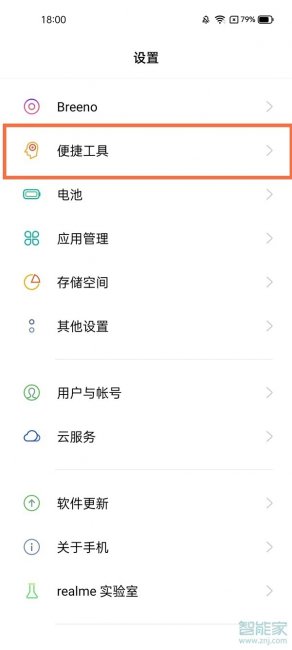 真我x7pro至尊版红包助手在哪