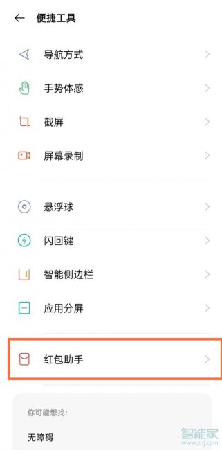 真我x7pro至尊版红包助手在哪