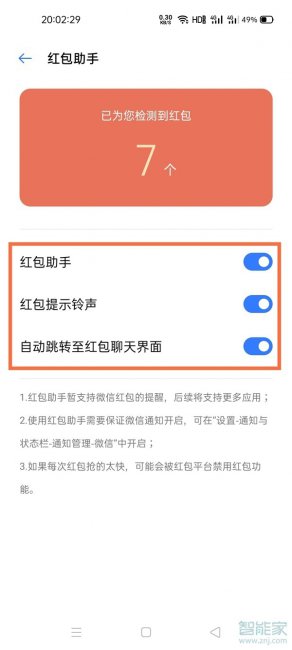 真我x7pro至尊版红包助手在哪