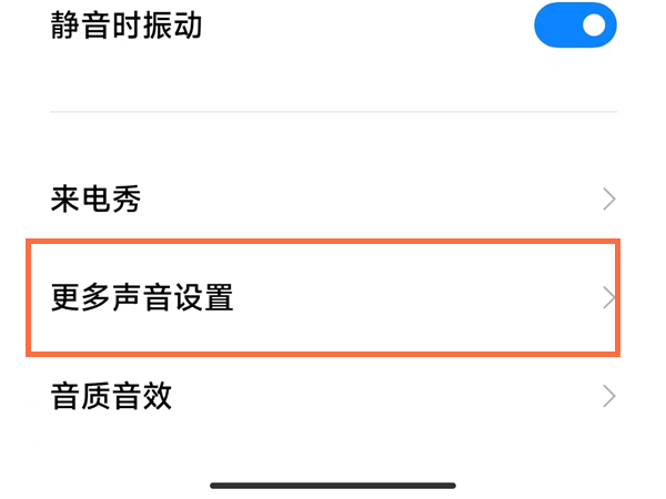 小米10怎么关闭锁屏提示音