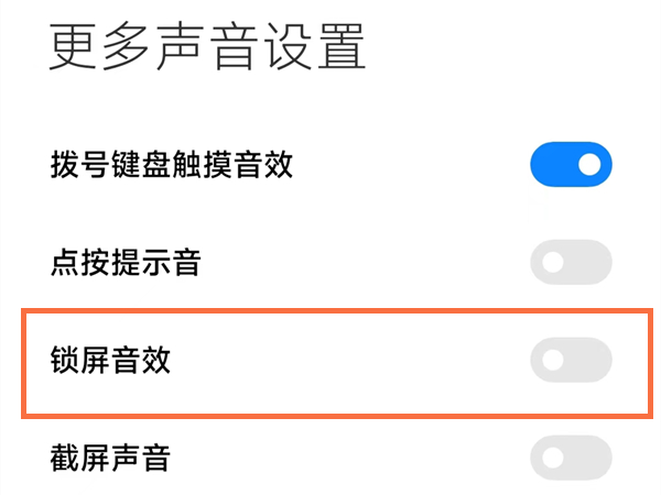 小米10怎么关闭锁屏提示音