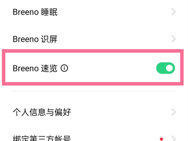 一加9r怎么关闭负一屏