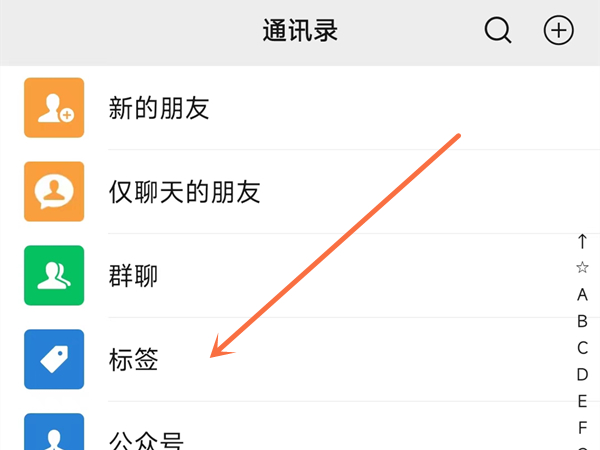 微信分组在哪里能查看