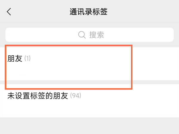 微信分组在哪里能查看