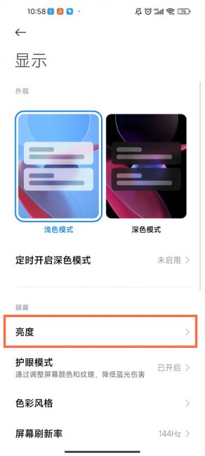 小米10怎么调整屏幕亮度