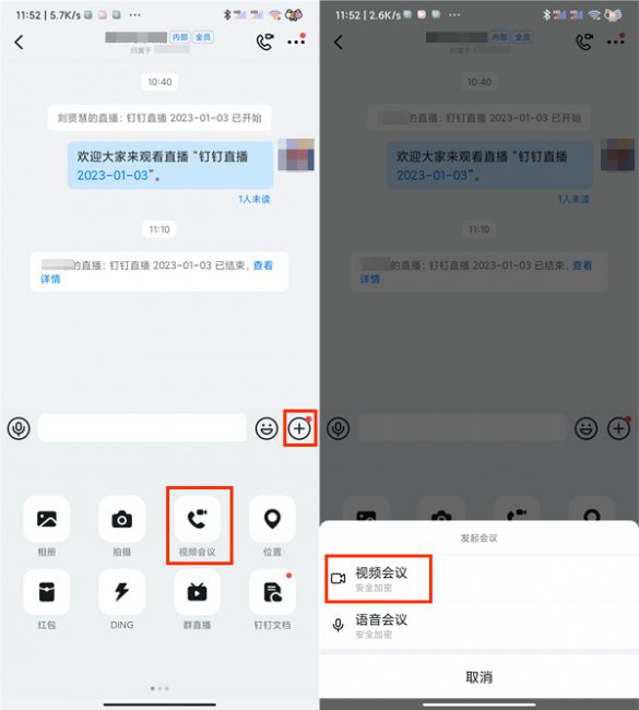 钉钉视频会议怎么静音