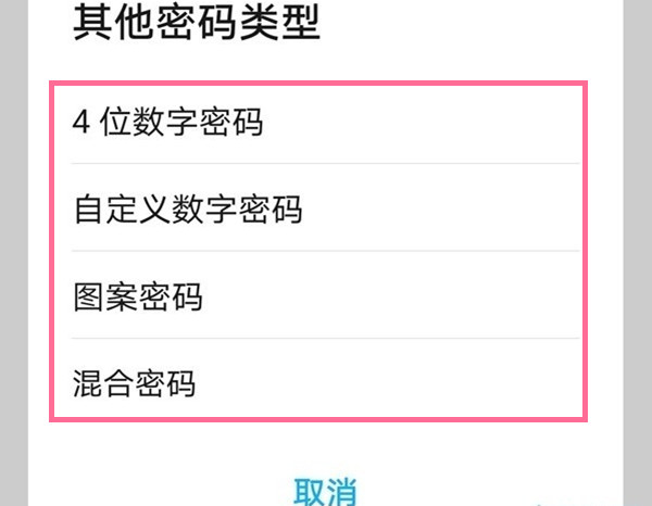 华为p40pro怎么设置锁屏密码