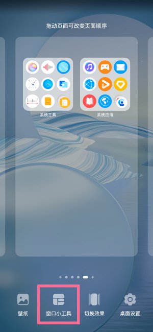 华为p40pro怎么添加桌面小工具
