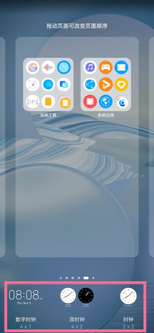 华为p40pro怎么添加桌面小工具