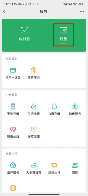 微信看详细转账记录教程