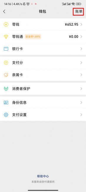 微信看详细转账记录教程