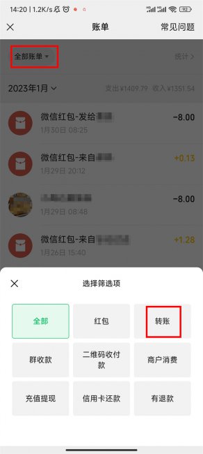 微信看详细转账记录教程