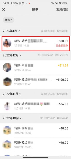 微信看详细转账记录教程