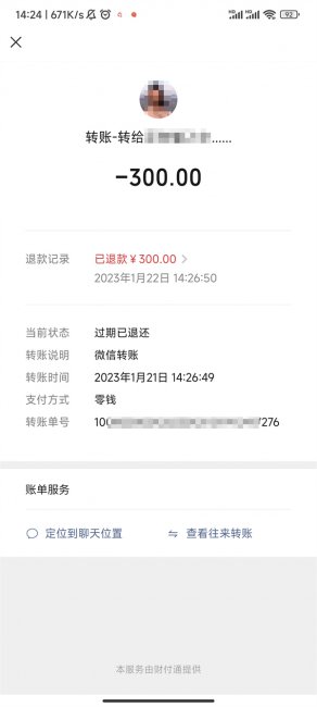 微信看详细转账记录教程