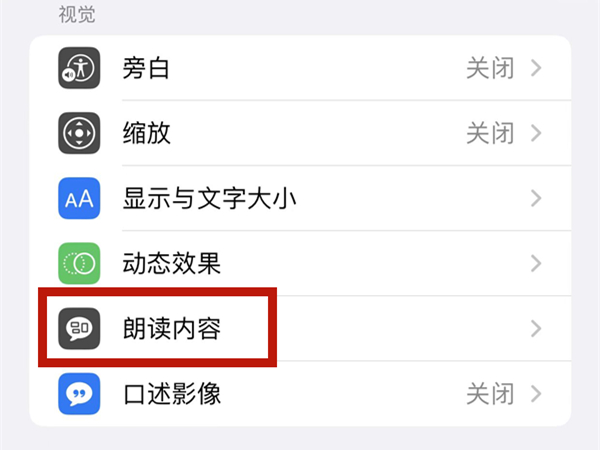 iphone怎么朗读备忘录