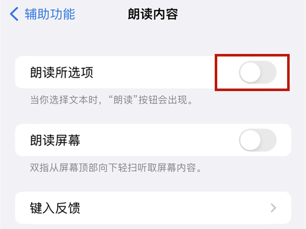 iphone怎么朗读备忘录