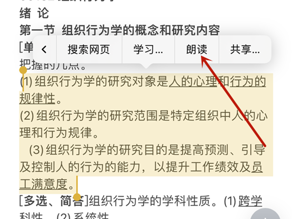 iphone怎么朗读备忘录