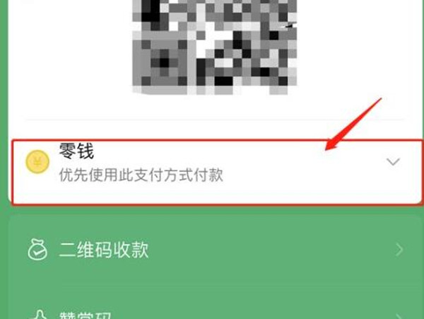 微信扣费顺序在哪里修改