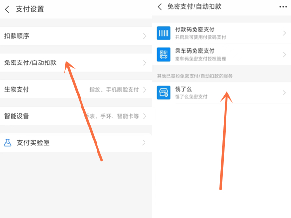 支付宝饿了么怎么取消免密支付
