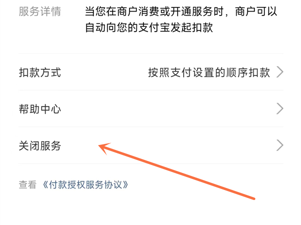 支付宝饿了么怎么取消免密支付